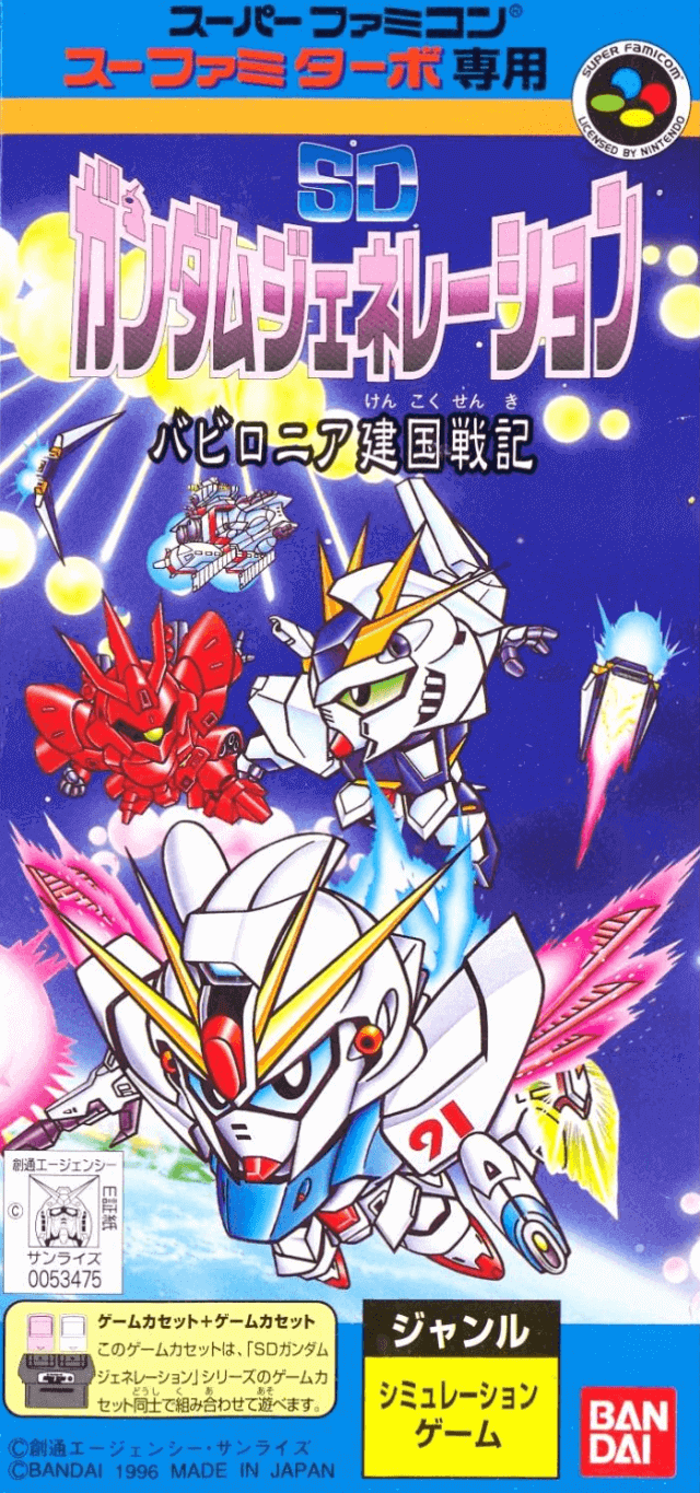 SD Gundam Generation D: Babylonia Kenkoku Senki box art for Super Famicom